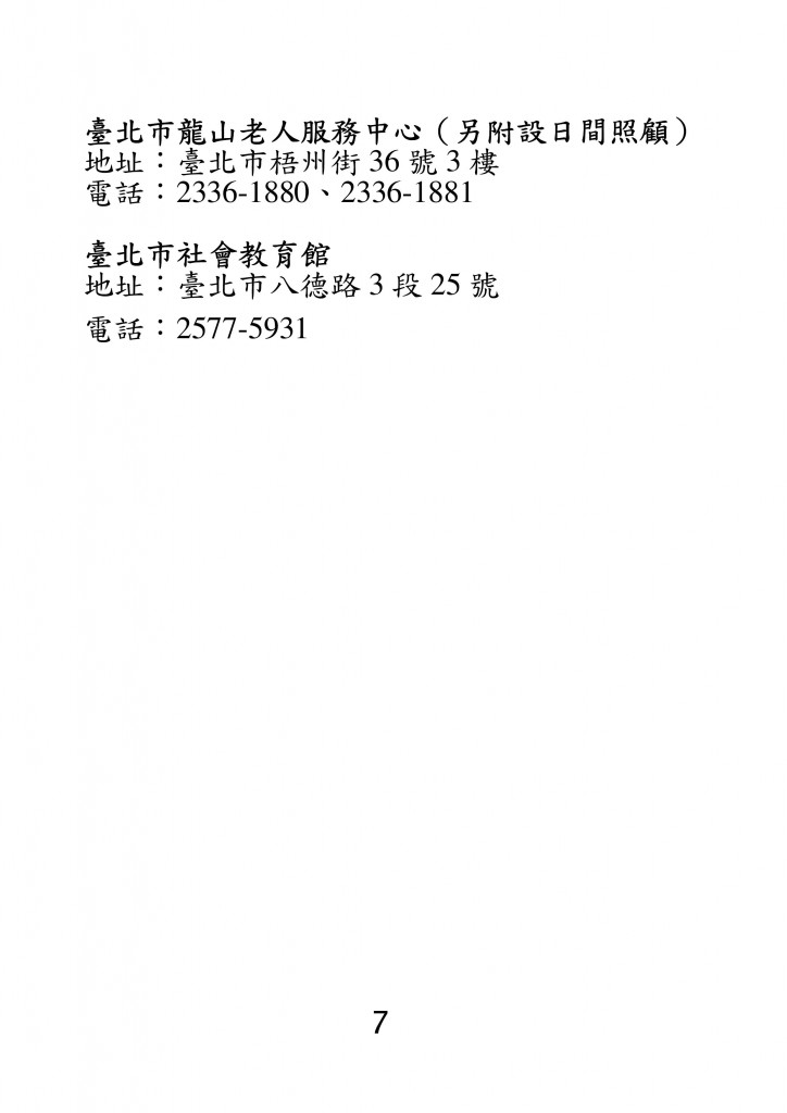 台北市家庭教育資源手冊 (11)