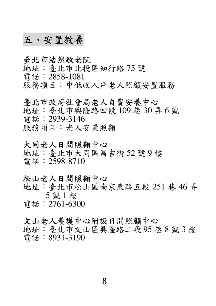 台北市家庭教育資源手冊 (12)