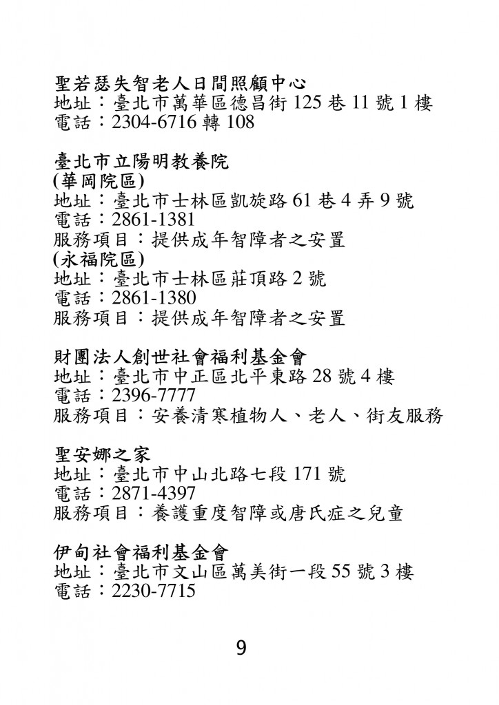 台北市家庭教育資源手冊 (13)