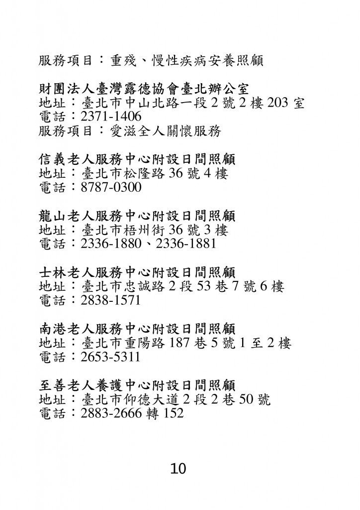 台北市家庭教育資源手冊 (14)