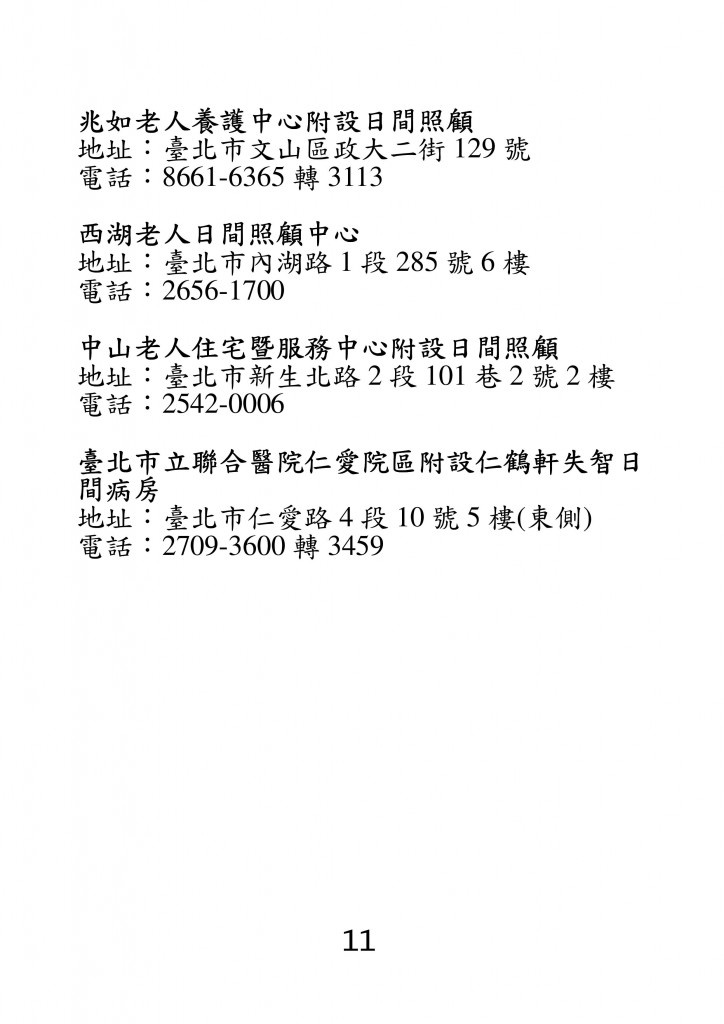 台北市家庭教育資源手冊 (15)