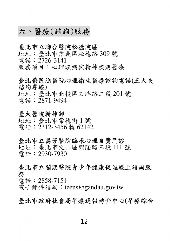 台北市家庭教育資源手冊 (16)