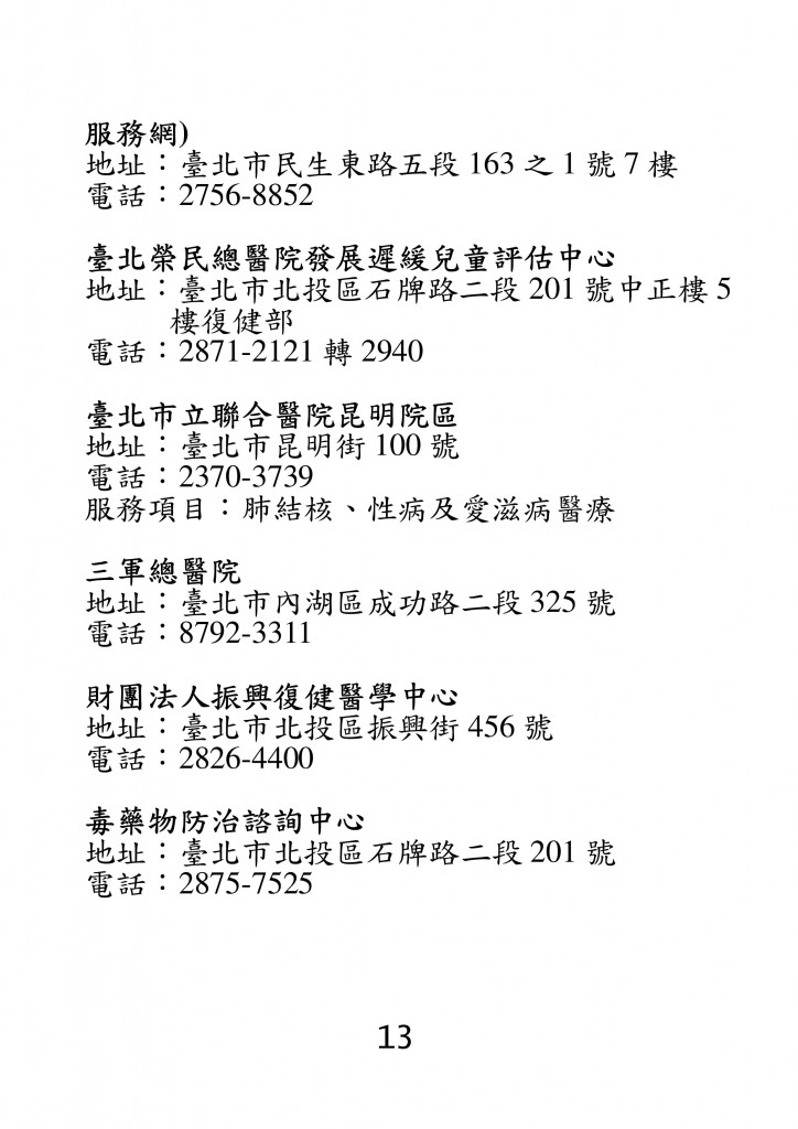 台北市家庭教育資源手冊 (17)