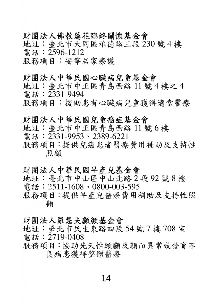 台北市家庭教育資源手冊 (18)