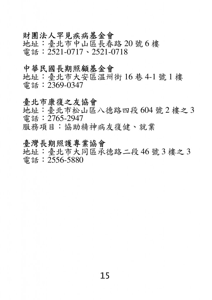 台北市家庭教育資源手冊 (19)