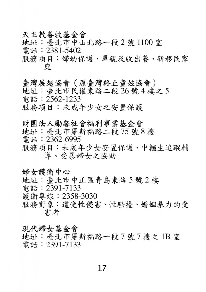 台北市家庭教育資源手冊 (21)
