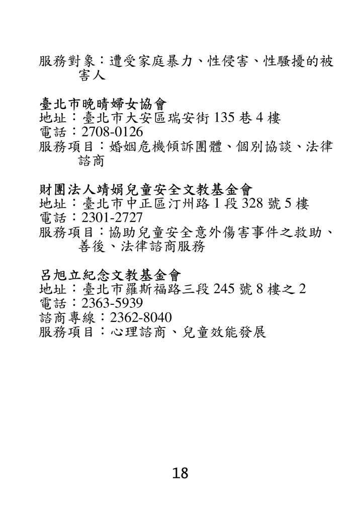台北市家庭教育資源手冊 (22)