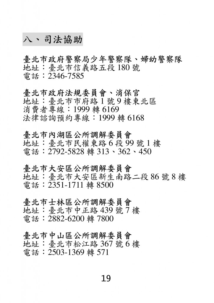 台北市家庭教育資源手冊 (23)