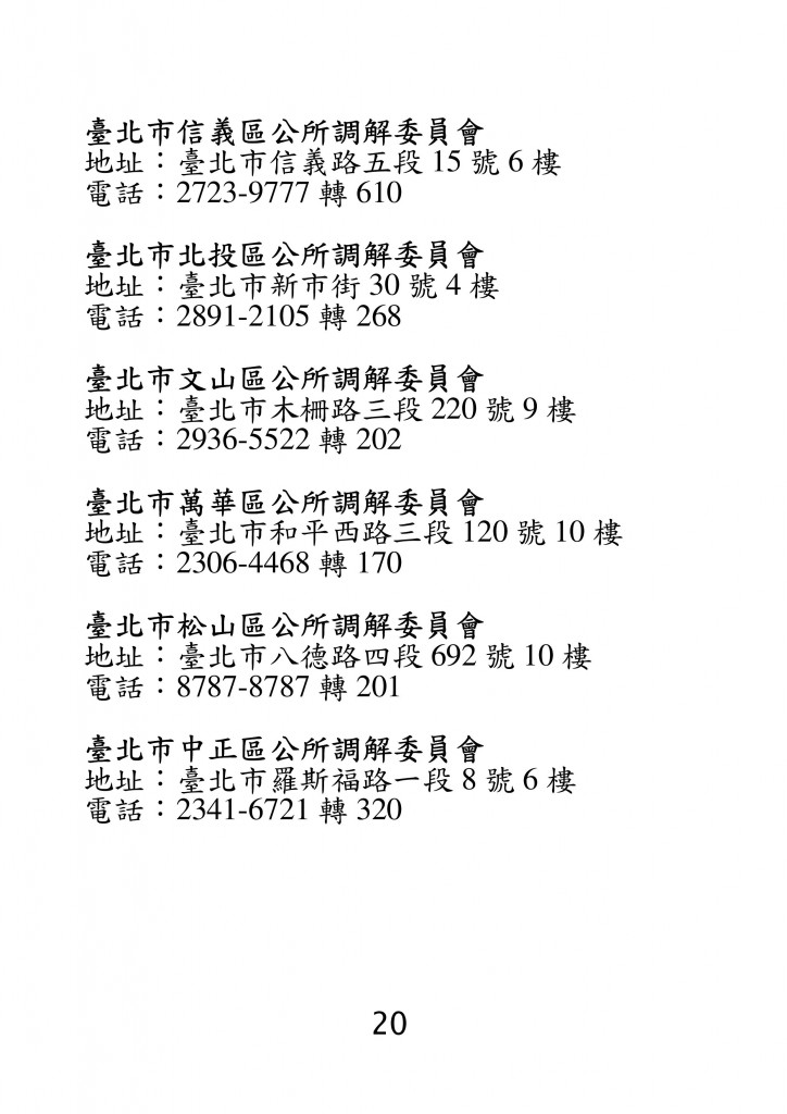 台北市家庭教育資源手冊 (24)