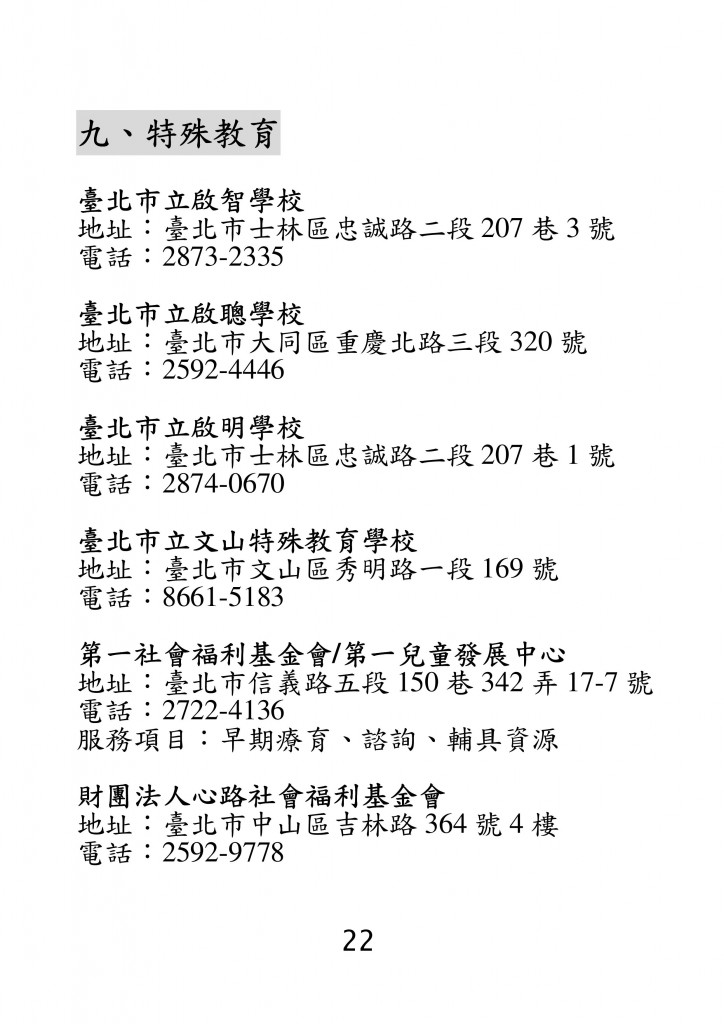 台北市家庭教育資源手冊 (26)