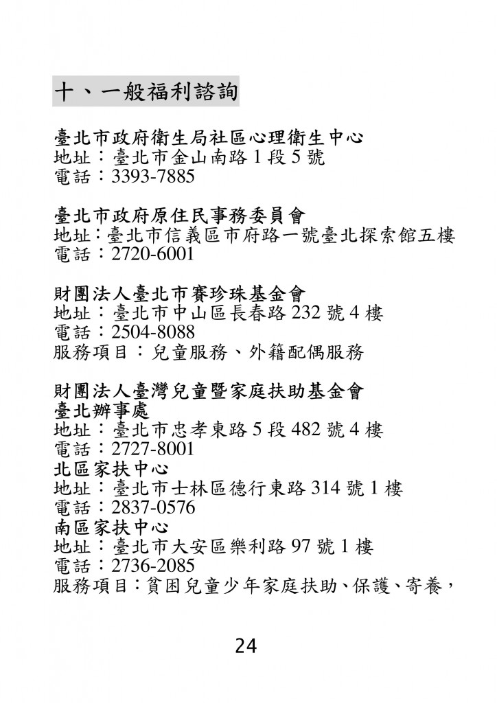 台北市家庭教育資源手冊 (28)