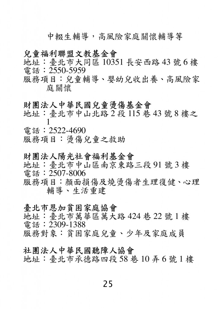 台北市家庭教育資源手冊 (29)
