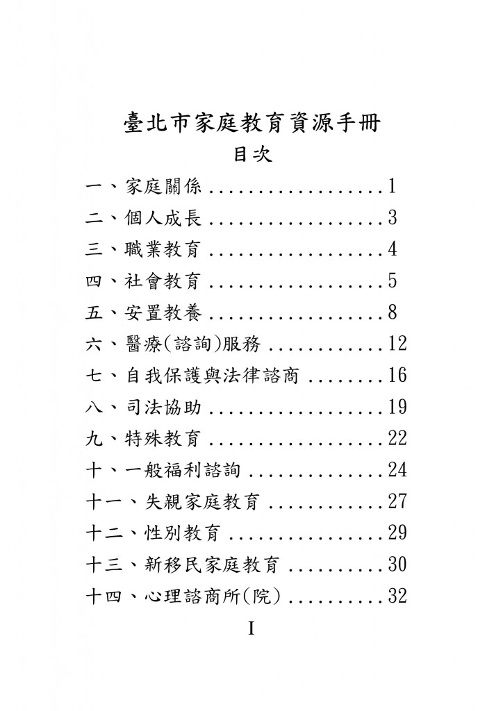 台北市家庭教育資源手冊 (3)