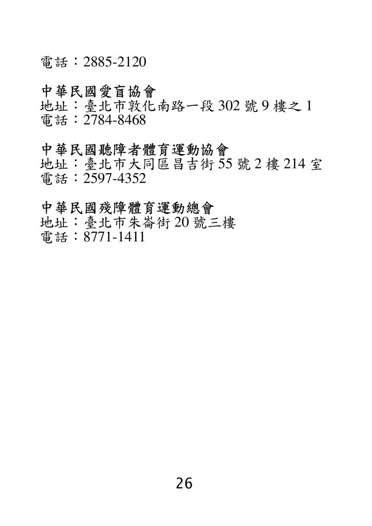 台北市家庭教育資源手冊 (30)
