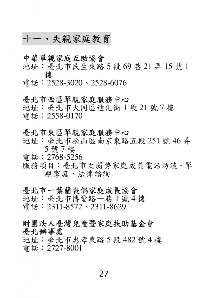 台北市家庭教育資源手冊 (31)