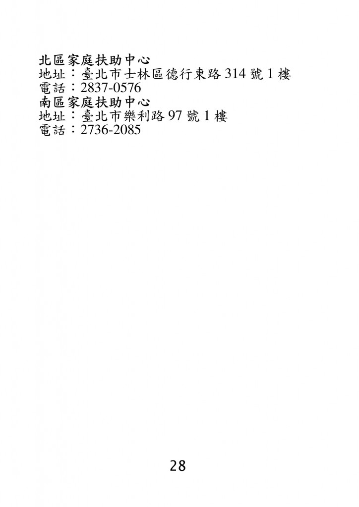 台北市家庭教育資源手冊 (32)