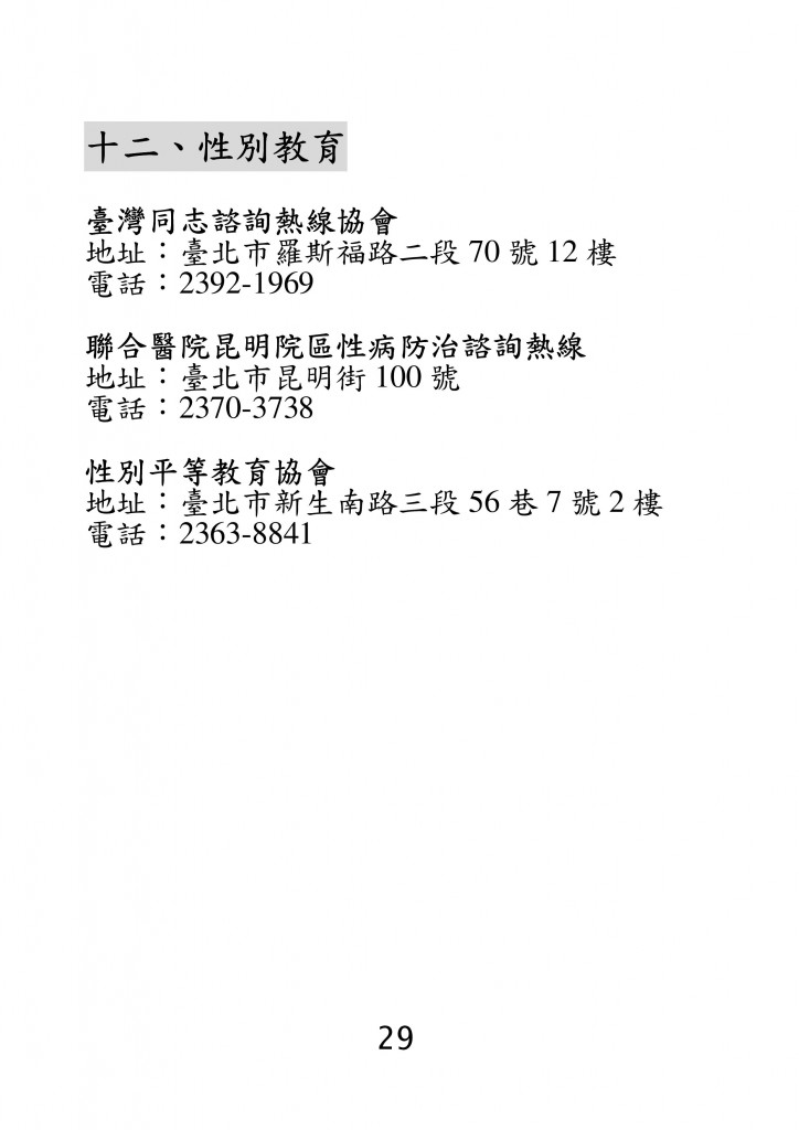 台北市家庭教育資源手冊 (33)