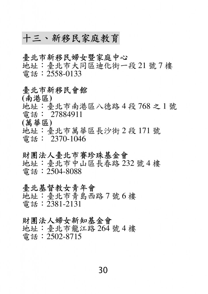 台北市家庭教育資源手冊 (34)