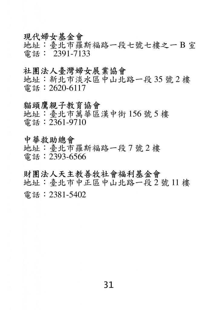 台北市家庭教育資源手冊 (35)