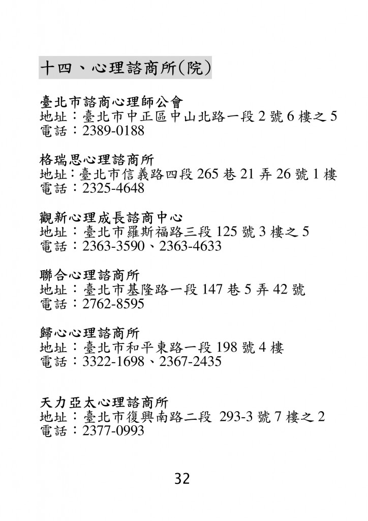 台北市家庭教育資源手冊 (36)