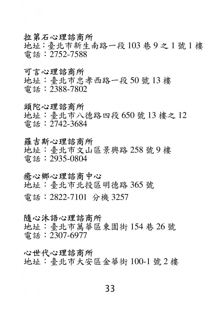 台北市家庭教育資源手冊 (37)