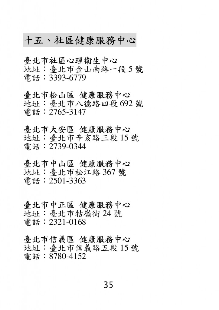 台北市家庭教育資源手冊 (39)