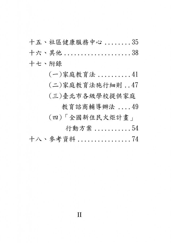 台北市家庭教育資源手冊 (4)