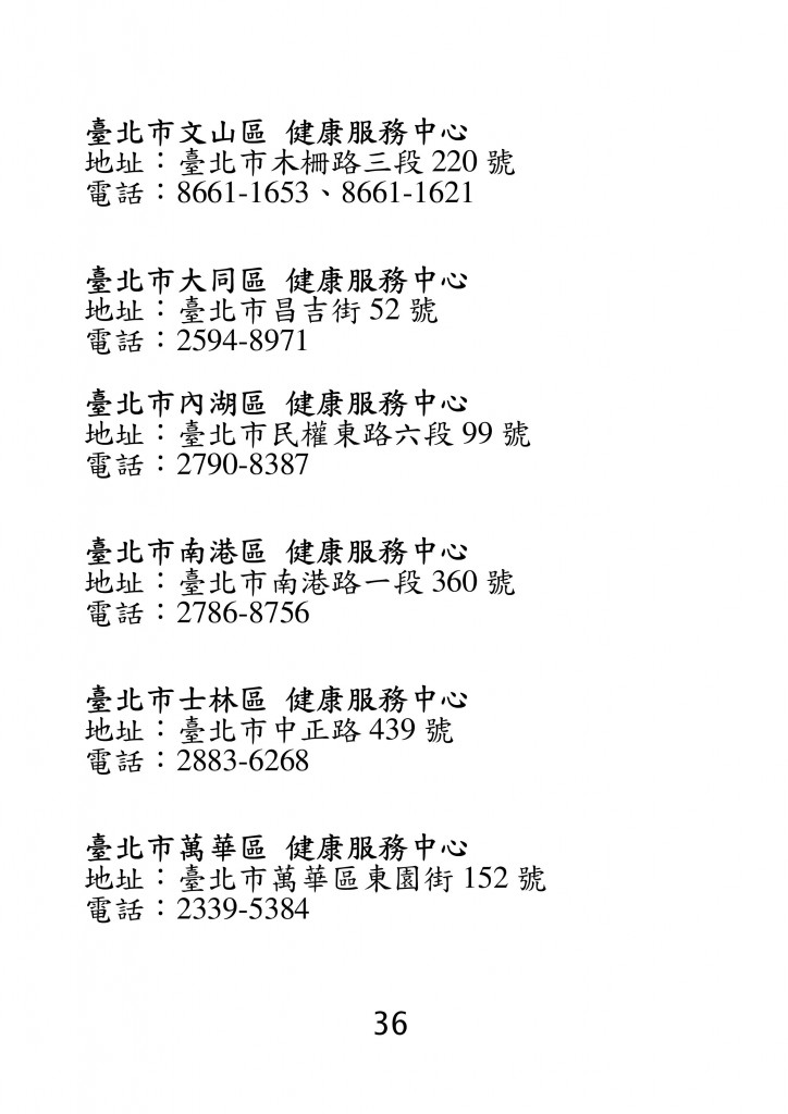 台北市家庭教育資源手冊 (40)