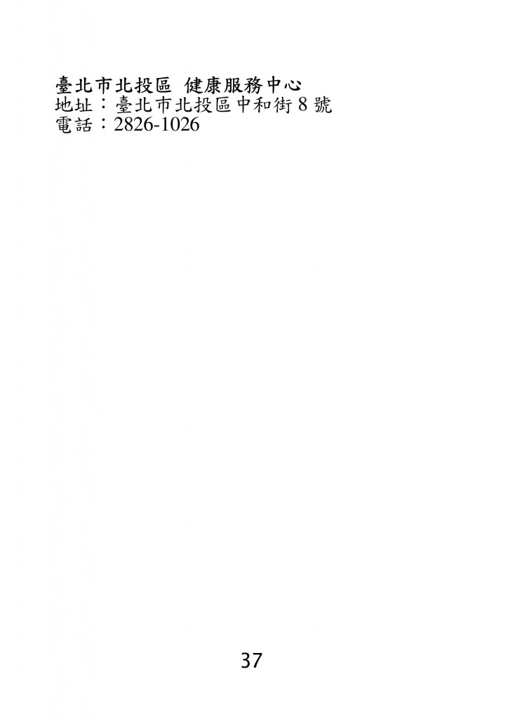台北市家庭教育資源手冊 (41)
