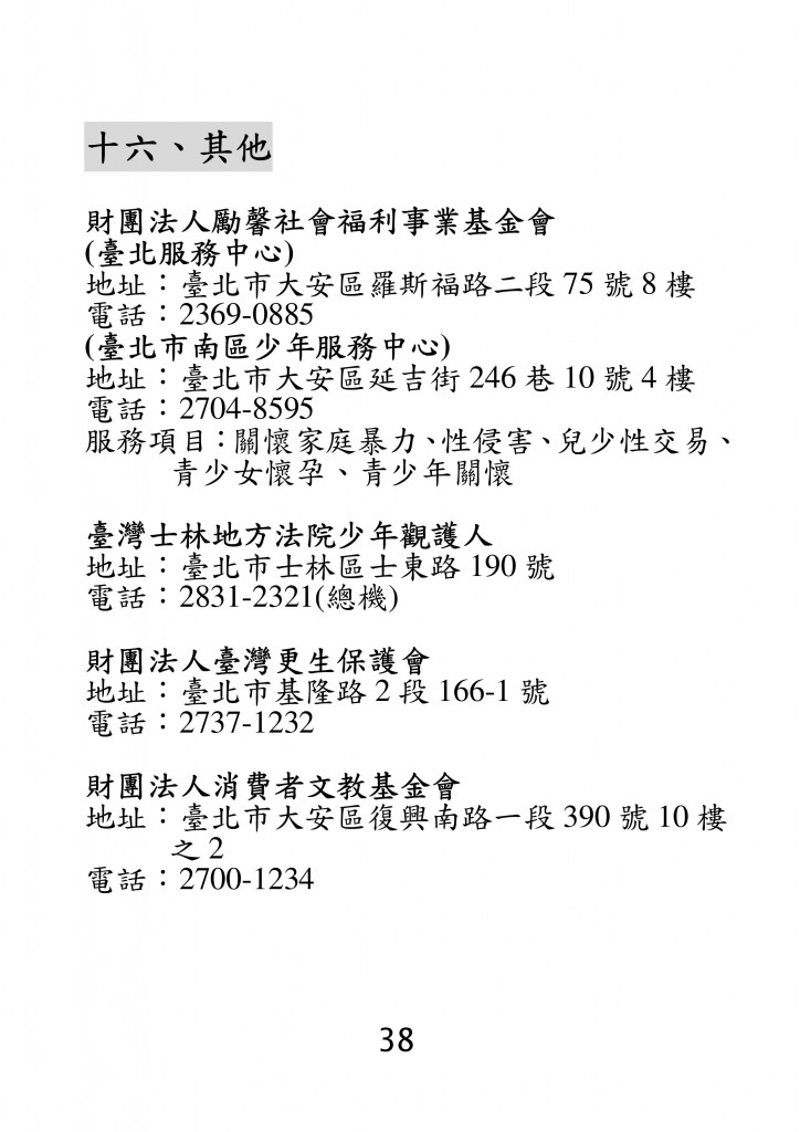 台北市家庭教育資源手冊 (42)