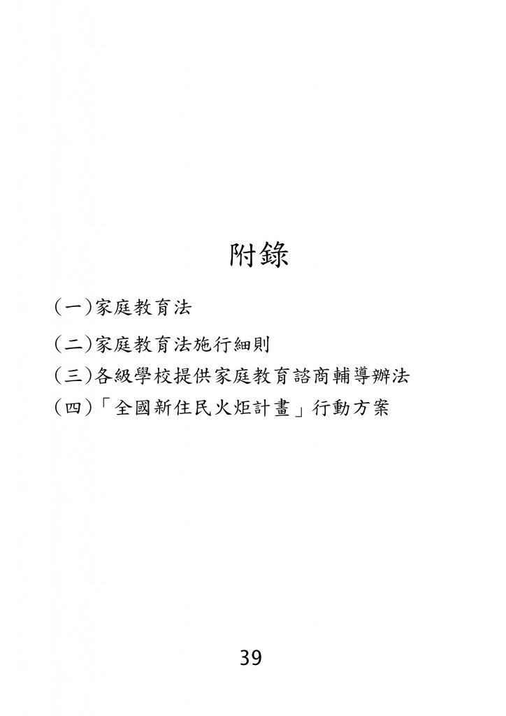 台北市家庭教育資源手冊 (43)