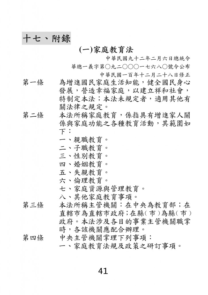 台北市家庭教育資源手冊 (45)