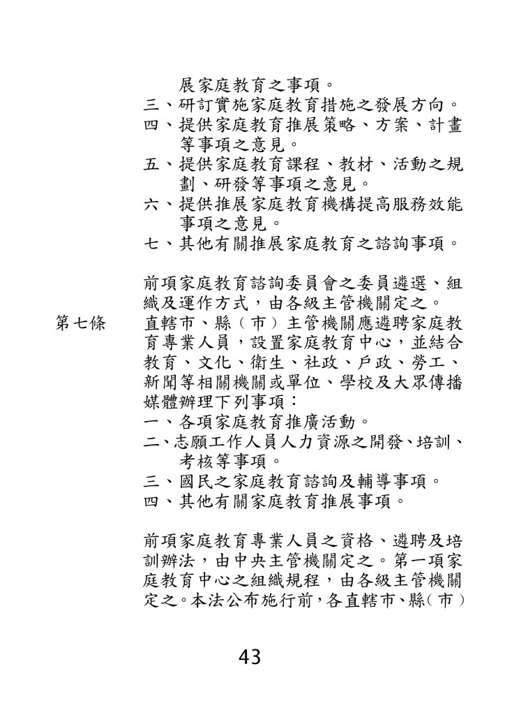 台北市家庭教育資源手冊 (47)