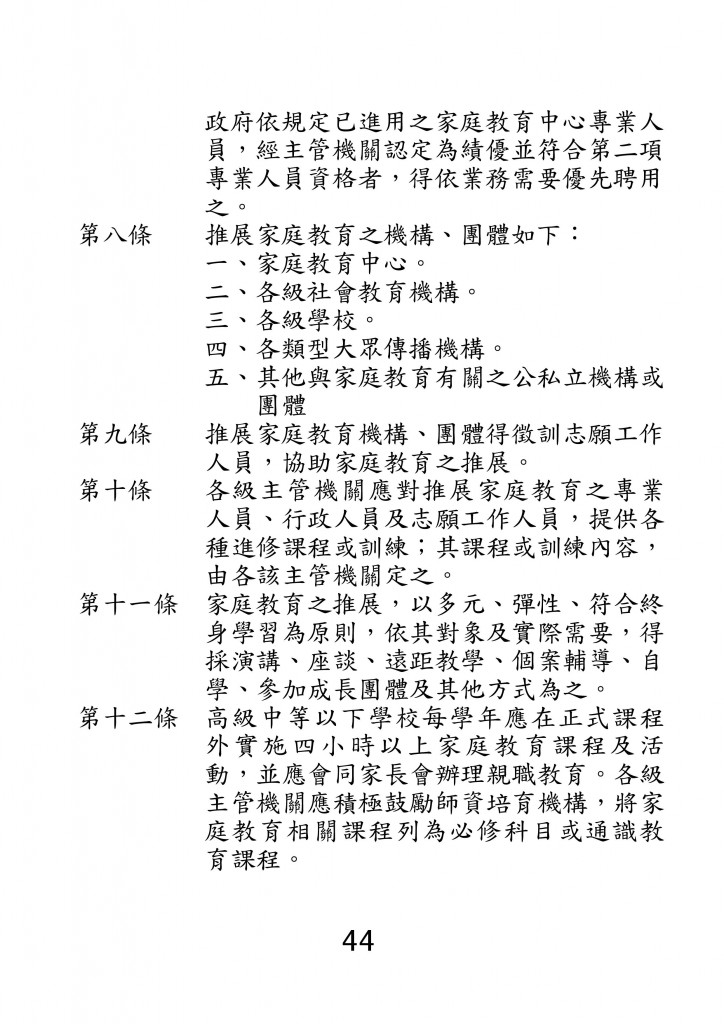 台北市家庭教育資源手冊 (48)