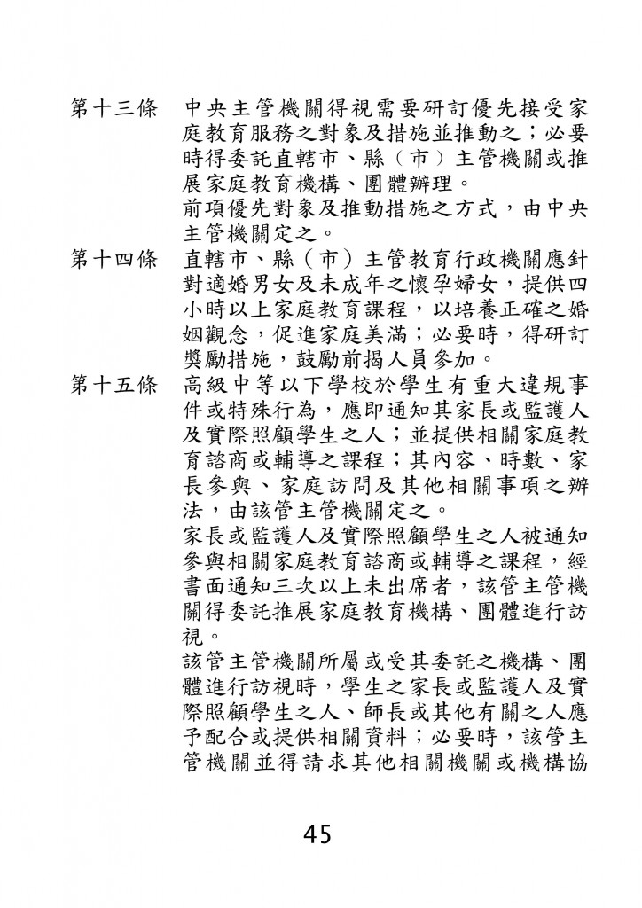 台北市家庭教育資源手冊 (49)