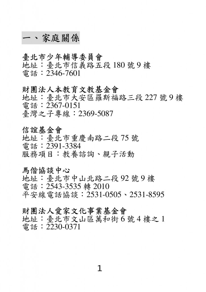 台北市家庭教育資源手冊 (5)