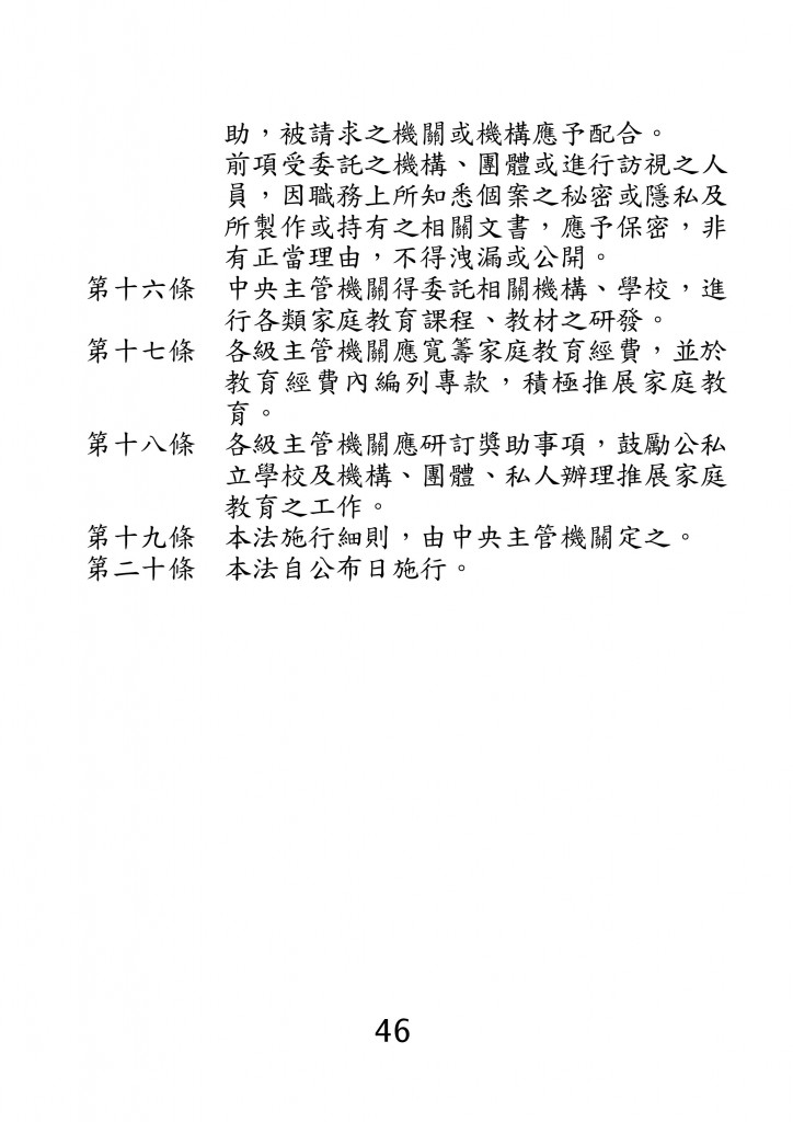 台北市家庭教育資源手冊 (50)