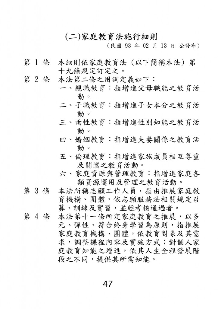 台北市家庭教育資源手冊 (51)