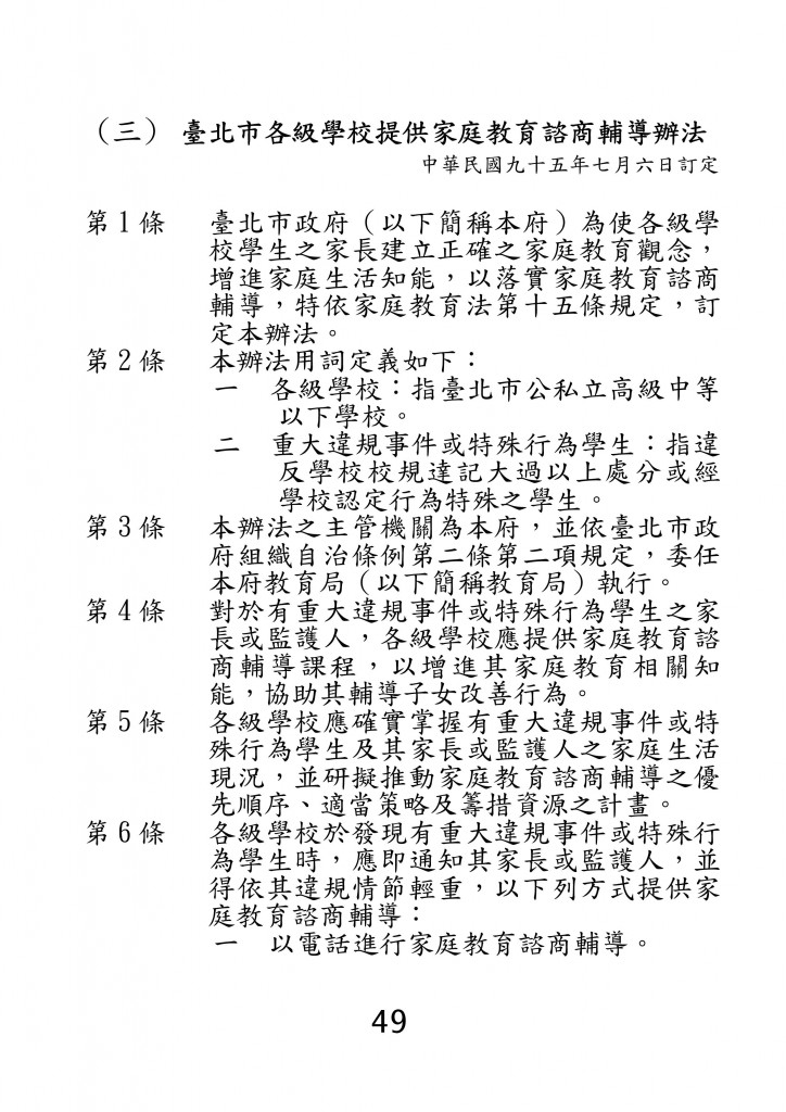 台北市家庭教育資源手冊 (53)