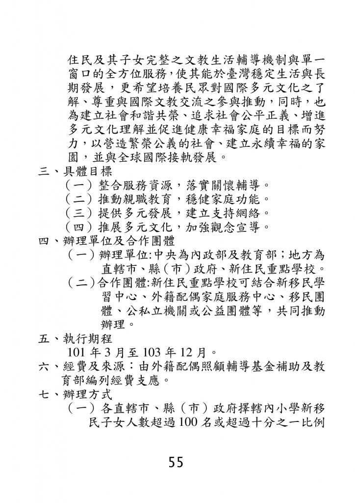 台北市家庭教育資源手冊 (59)