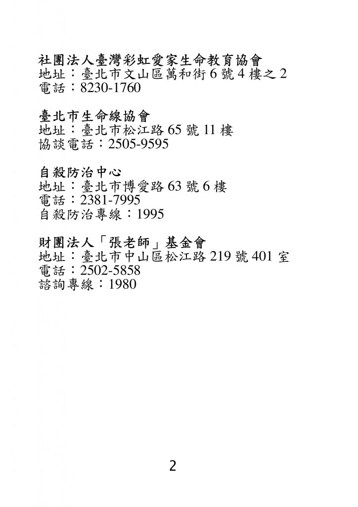 台北市家庭教育資源手冊 (6)
