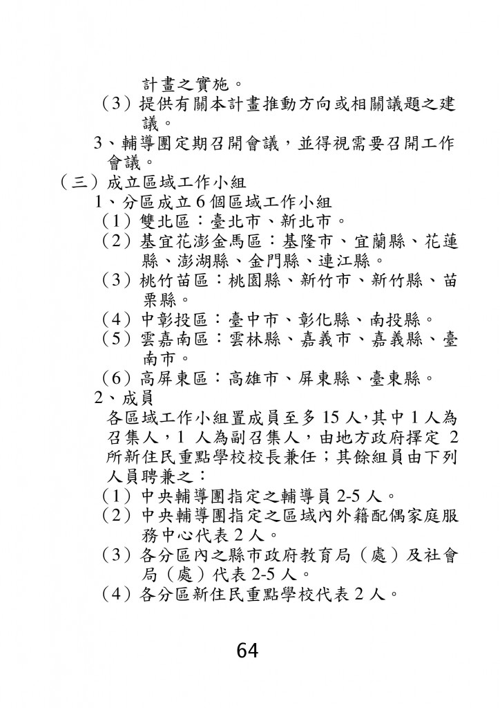 台北市家庭教育資源手冊 (68)