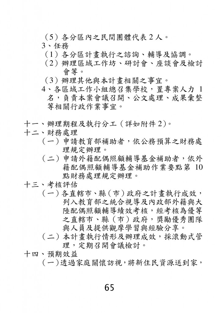 台北市家庭教育資源手冊 (69)