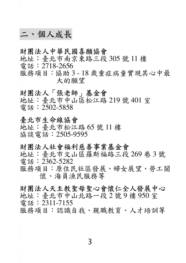 台北市家庭教育資源手冊 (7)