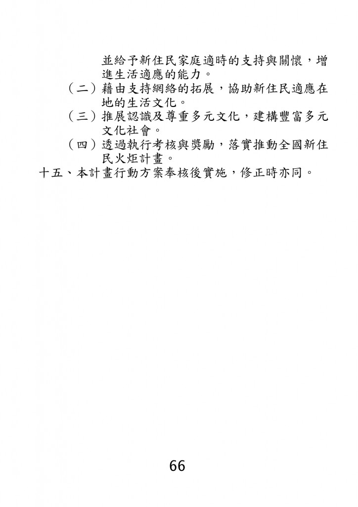 台北市家庭教育資源手冊 (70)