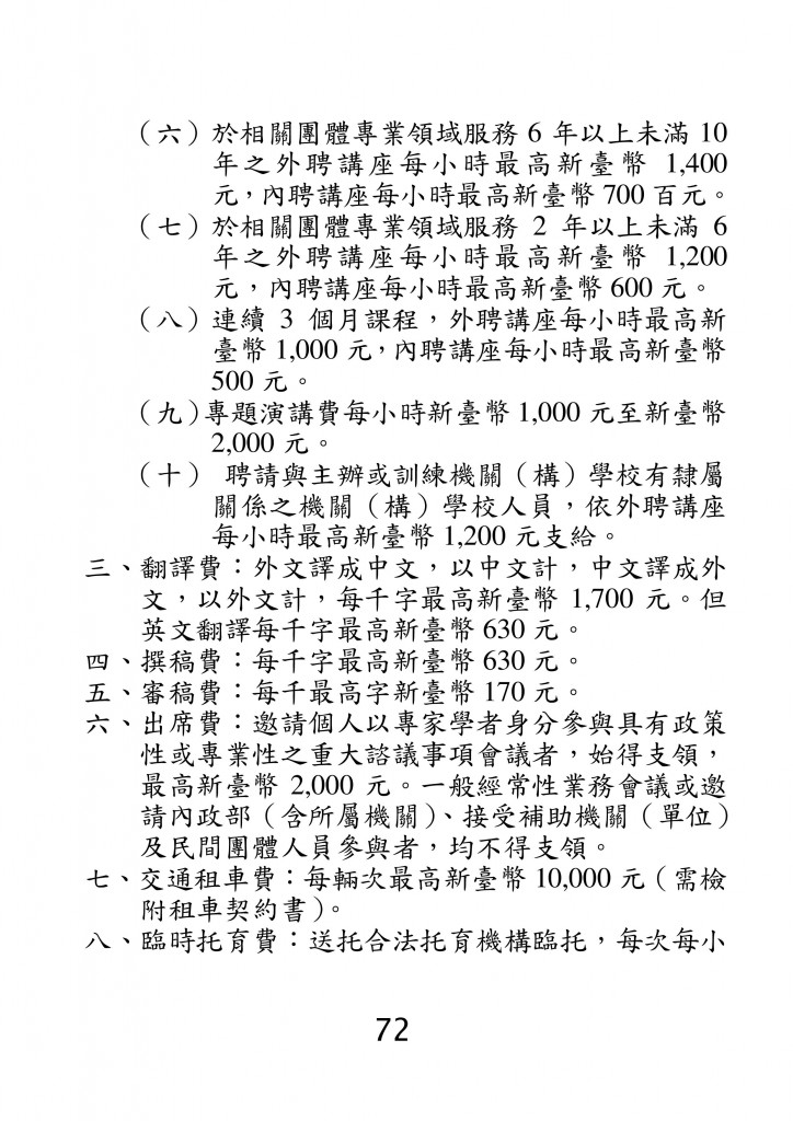 台北市家庭教育資源手冊 (76)