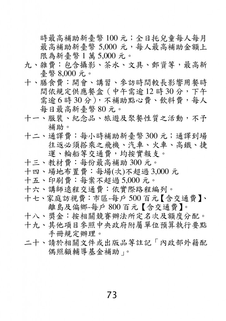 台北市家庭教育資源手冊 (77)