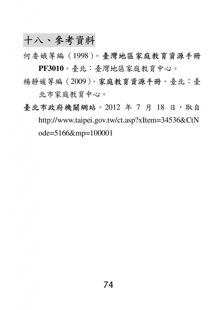 台北市家庭教育資源手冊 (78)
