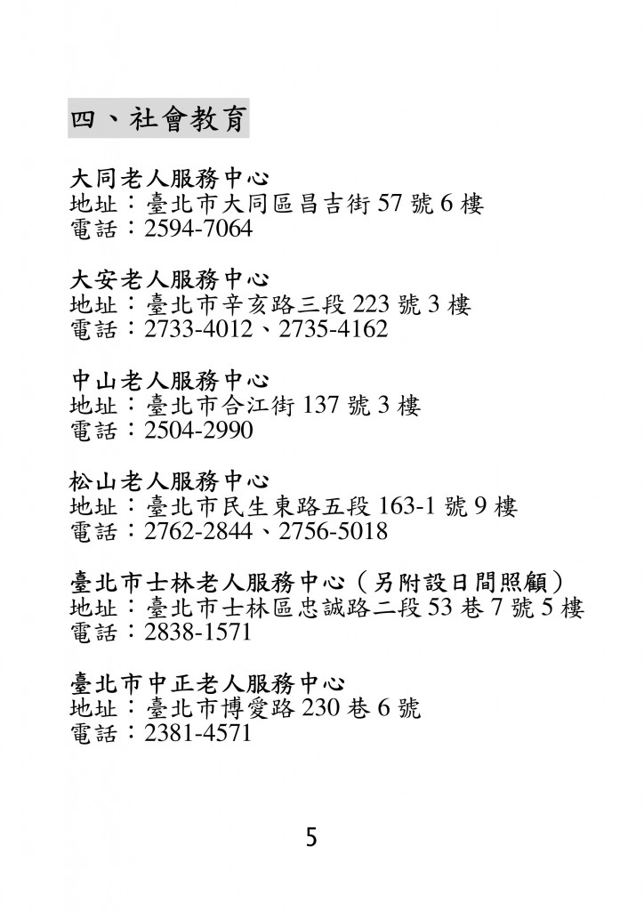 台北市家庭教育資源手冊 (9)